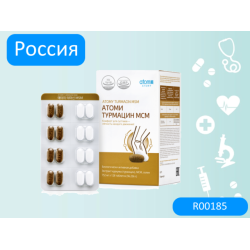 Турмацин для суставов 128 капсул