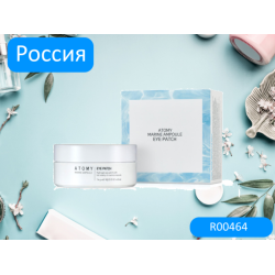 Морские патчи для глаз Атоми